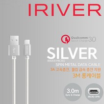 iriver 갤럭시S6 5핀 메탈 데이터케이블 3M, 5핀 메탈 데이터 케이블, 실버