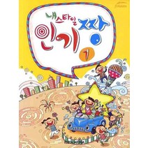 내 스타일 인기짱 1, 일신미디어