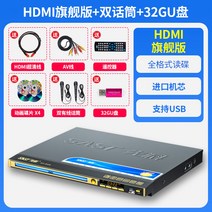 휴대용 dvd 플레이어 선과 가정용 vcd비디오디스크 cd 고화질 풀포맷디스크 블루레이 영화 evd 일체형 디스크 게임 모바일디스크, 01 공식 표준 분배, 12 HDMI플래그십 버전+4디스크+듀얼마이크+32G영