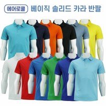 [KT알파쇼핑]솔리드 반팔티 남여공용 여름티셔츠