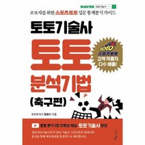 이노플리아 토토 기술사 토토 분석 기법 축구편, One color | One Size