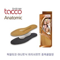 독일타코 아나토닉 아치서포트 중족골깔창, 42