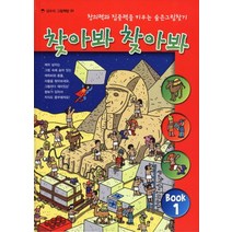 찾아봐 찾아봐 1: 상상극장:창의력과 집중력을 키우는 숨은 그림 찾기, 상수리