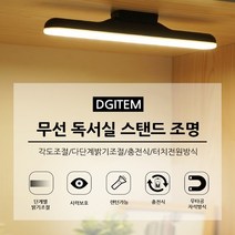 독서실 공부 책상 화장대 붙이는 부착형 충전식 무선 led 시력보호 눈보호 스탠드 조명, 무선독서실바조명 (화이트)