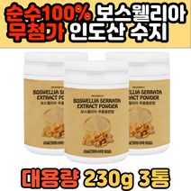보스웰니아 보스엘니아 파는곳 수지 차 홈쇼핑 원물 검레진 100% 순수 보스웰리아수지 가루 분말 대용량 고함량 추출 유향나무 진액 수액 프랑킨센스