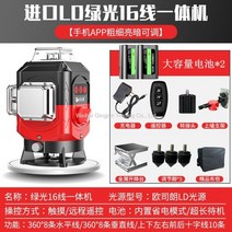 WARM고급 수입 4D레이저 레벨기 합금 그린 사선 무선 수평, LD그린라이트 16라인 일체형개