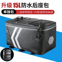 자전거 전기 전동 킥보드 가방 백 대리운전 가방 뒷좌석 가방 전기자전거 뒷좌석 수납함 백 캐리어 캐리어 패키지, 02 8L, 05 업그레이드15L워터프루프 뒷좌석 가방【단독 가방】