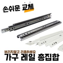 서랍레일 볼레일 서랍장 댐핑 푸쉬 언더 레일 가구, RO3-레일-3단400-날개형