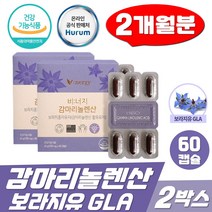 뉴질랜드 보라지유 GLA 감마리놀렌산 월경전증후군 보라지꽃종자유 60캡슐 2박스 혈행개선 오메가6