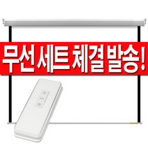 국산 플랏플로우 60인치 80인치 100인치 120인치 전동 빔스크린 자동 전자동 무선 체결 설치 브라켓 빔프로젝터 프로젝터 빔프로젝트 빔프로젝션 홈시어터 스크린, 02 OS 80인치 전동빔스크린