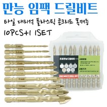 석재기리 타일기리 대리석 화강암 돌 유리 벽돌 세라믹 목재 융착 육각 콘크리트 길이 임팩 전동드릴 콩드릴 앙카작업 PRO 멀티 화살촉 만능비트 1pcs 10pcs+1 1set, 4mm 10pcs+1 1set