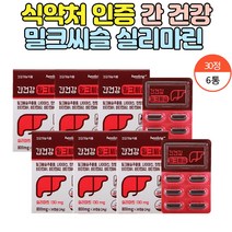밀크시슬 건강기능식품 실리마린 밀크씨쓸 비타민b 나이아신 간 건강 활력 영양제, 30캡슐 x 6통 (6개월분)