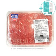 코스트코 냉동 척아이롤 미국산냉동육 1.5KG 샤브샤브용 [아이스박스+드라이아이스] + 더메이런손소독제