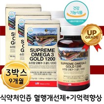 콜레스테롤 중성지방 개선 영양제 고함량 오메가3 EPA DH 혈관건강 뇌혈류 에좋은 보충제 팔다리저림 손가락저림 기억력 인지력 높이는 중년 머리가 지끈지끈 찌릿찌릿 멍 혈행개선