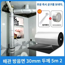 보온 침실 방음 흡음 난연 알루미늄 호일 불연 단열재 자재 시트, 【무방음백반-5평방】30mm두께+등고무+테이프보내기