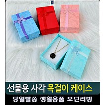 선물 리빙소품 유치원생일답례품 사각 케이스 포장케이스 여자친구1주년선물 600일선물, 레드