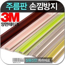 일음쇼핑^^m손낌방지 주름판1M 2매 어린이안전보호대 도어쿠션 보호대 끼임대 문틈 커버 집대 유치원대 쿠션일medi^^, ab^^선택있슴그린