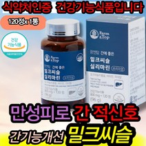 30대 40대 직장인 잦은회식 간건강기능식품 밀크씨슬 밀크시슬 나이아신 피곤할때 간에좋은 치커리 건조효모 셀렌 50대 60대 70대 80대 직장인 회사원 수험생 헬스 미네랄 비타민