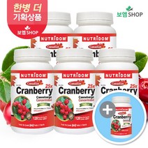 캐나다 뉴트리돔 크랜베리 Cranberry 25배농축 추출물 영양제 120캡슐 5병구매시 한병더 무료증정 기획상품
