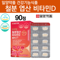 철분 비타민D 엽산 임신철분제 임신후기영양제 임신중기 노인 어린이 철분제 남자철분제 출산후 가임기 임신전 임산부 종합 영양제 어린이 수유부 영양제