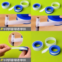 2P 누수방지용 테프론 테이프 씰링테이프 배관공사씰링 방수용테이프 방수실링테이프 보수테이프 끈적임없는테