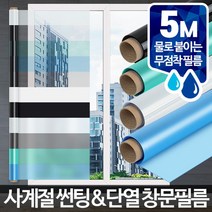 닐스샵_ 윈도우시트 반사시트지 창문안개시트지 시트 창문용시트 아파트시트지 _neills, 쿠팡 암막화이트 5M