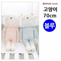 오가닉아일랜드 인형 장난감 고양이 완구 블루 70cm 강아지