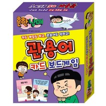 흔한남매 관용어 카드 보드게임:카드 게임도 하고 관용어도 익히고!, 편집부 저, 아이누리