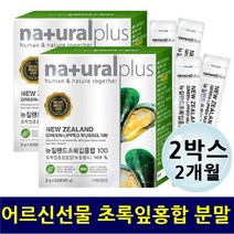 할머니 선물 초록입홍합 추출분말 글루콘산 무릎 어깨 뉴질랜드초록잎홍합 JOINT GREENLIPPEDMUSSEL 초록홍합 프른홍합 손가락 손 발 발가락 다리 녹색홍합 노인 어르신 고령자