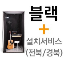 뮤지쿠스 방음부스 B100, 블랙 + 전북/경북 설치서비스 (+18만)