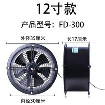 배기팬 8inch10inch 원통 축류 환기 공업용환풍기, T03-12inch fd300