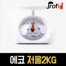 프로핏 에코저울 2kg 주방저울 계량 조리저울 눈금저울