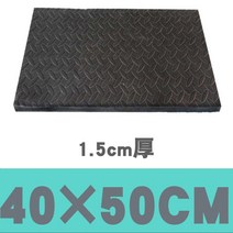 스텝퍼 방음 매트 장판 쿠션 완충 두툼한 두꺼운 홈 피트니스 보호 바닥, 두께15cm40x50cm순수검은색