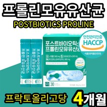 NEW 포스트 바이오틱스 프롤린 모유 유산균 HACCP 인증 분리대두단백 귀리식이섬유 비타민C 프로 프리 바이오틱스 푸로바이오틱스 유신균 유상균 유당 fos 프락토올리고당 엘 L, 4개월(4통)