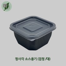 정사각 소스용기 검정 대 (100개) 소스컵 소스용기 소스포장용기 소스포장컵 포장용기 테이크아웃용기 반찬용기 단무지포장용기 단무지용기, 1박스(2000개)