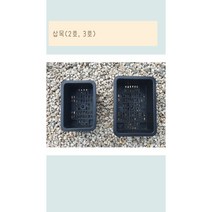 플라스틱화분 (삽목2호 삽목3호) 10+1행사, 삽목2호