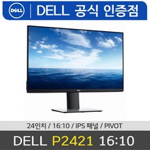 DELL P2421 24 모니터 16:10 1920X1200 IPS PIVOT 스탠드 /M, 2. P2421+에어캡 안전포장