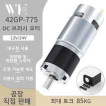 저속모터 유성 기어 DC 긴 초고 전진 및 42mm 브러시드 24V 공지사항, 11.440RPM - 12V Bracket Motor