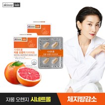 [KT알파쇼핑][스키니랩] 시네트롤 자몽오렌지 다이어트 2박스(4주분), 상세페이지참조
