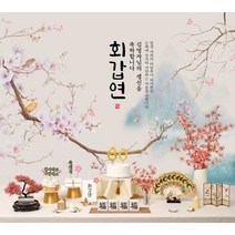 판매상품 부모님 생신상 회갑연 환갑잔치 환갑상차림 대여보다 편리 예약 반납 없음, 12.벚꽃