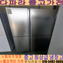 <중고냉장고> – 삼성4도어 820리터급 경기/서울/파주/김포/일산 자취 사무 가정용 냉장고(설치비 별도)” class=”wr-img”></a></div></p></div></p></div></p></div><div class=