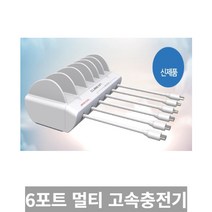 [SRich] 국내직접제조 큐브온 PD 3.0 PPS 초고속 6포트 멀티 고속충전기 _Rf＠41052Ml, 5개
