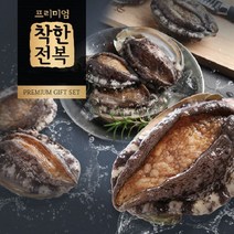 [착한전복]완도 참전복 8호1.0kg/21~22미, 참전복 8호, 상세설명 참조