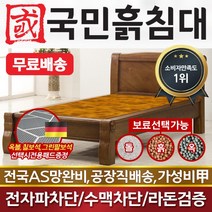 국민흙침대 싱글 1인용 싱글흙침대 S리브라 황토볼, 상세페이지 참조