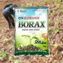 붕사비료 1kg 과수류 채소류 수용성 입상형 붕소 낙과예방 새뿌리 발육촉진 유과발육징진