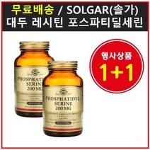 (정품 1+1구성) 솔가 포스파티딜세린 대두 레시틴 200mg 소프트젤 60정
