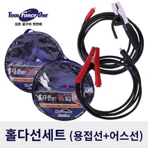 툴포스원 홀다선 어스선 용접선세트 (16SQ 25SQ), 2. 홀다선 16SQ 15M