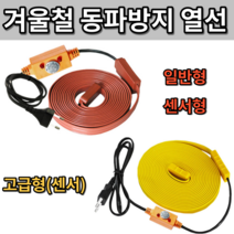 히팅코일 정온전선 동파방지열선 동파예방 열선 동파방지코일 동파예방열선 동파방지선 수도동파 구리선 히팅케이블 일반형 센서형 고급형, 3m
