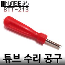 자전거 슈레더 튜브 코어 교체 수리 공구
