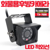 엑스비전 3.5세대 적외선 후방카메라 크롬, IR700